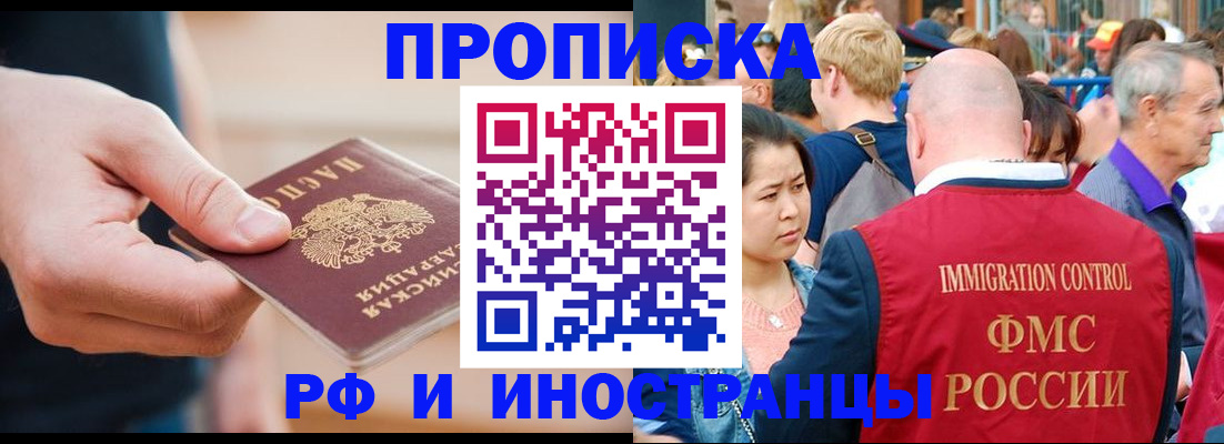временная регистрация купить в Копейске