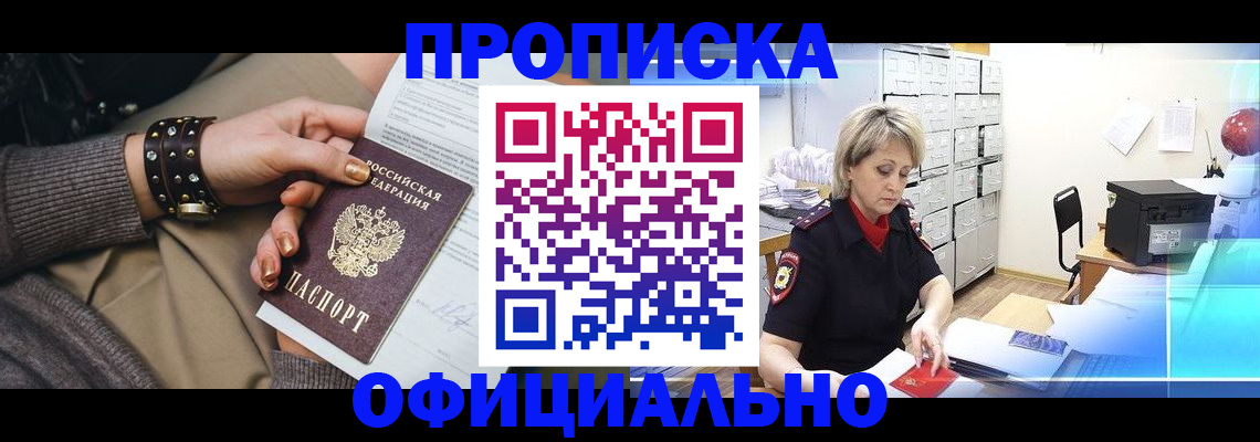 прописка законно в Копейске