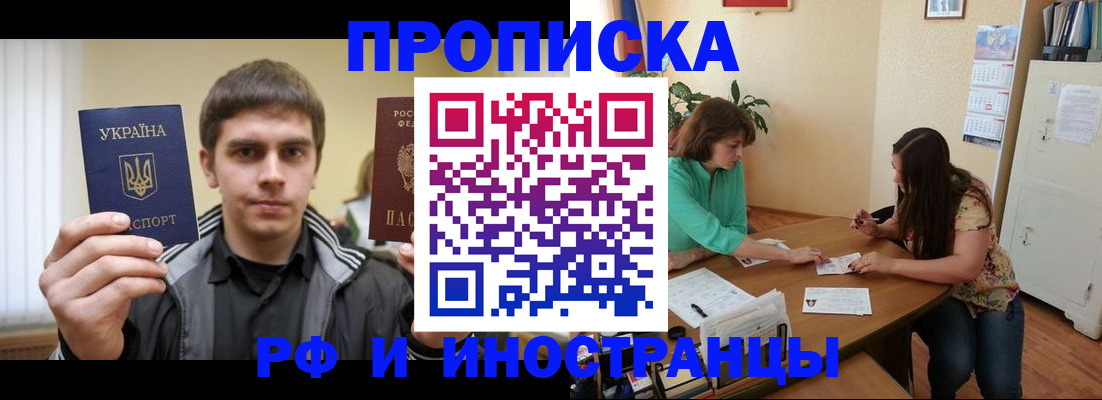 прописка от собственника в Копейске