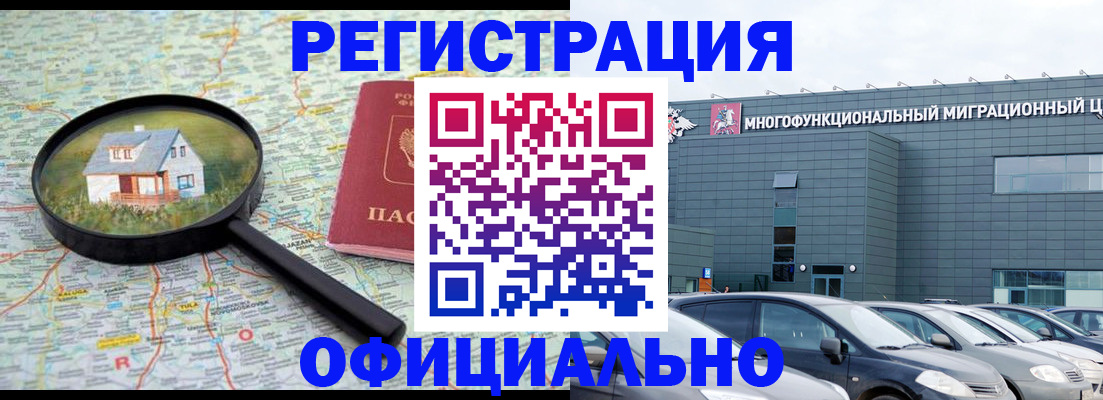 прописка от собственника в Копейске