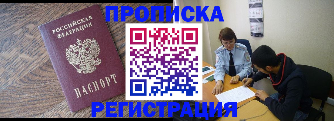 временная регистрация для школы в Копейске