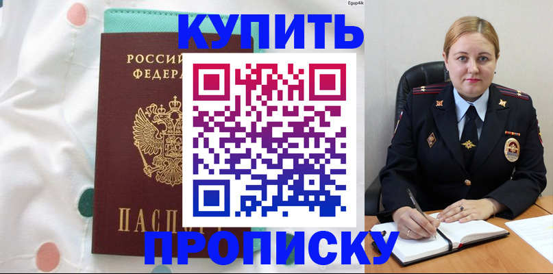 временная регистрация для школы в Копейске