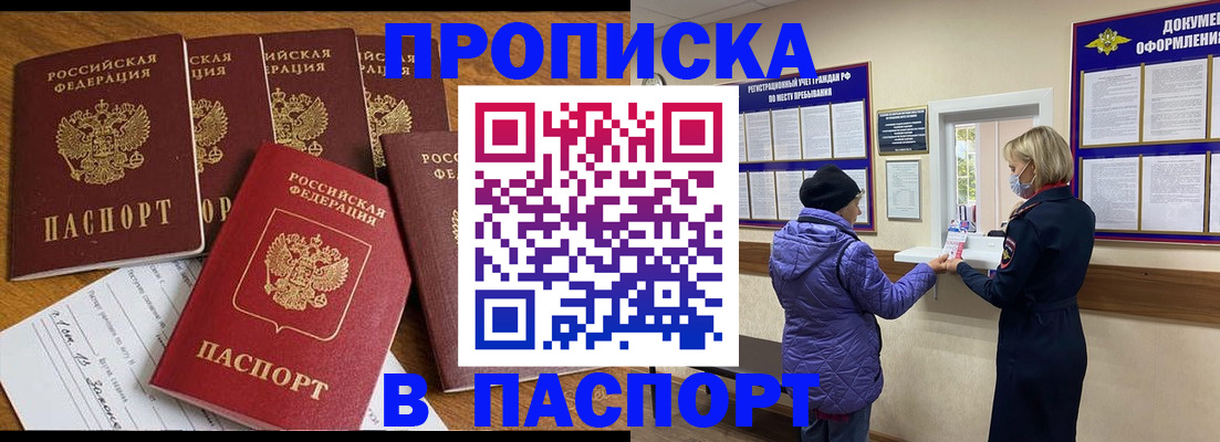 прописка 2025 в Копейске